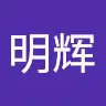 廖明辉