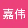 耿嘉伟
